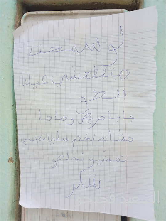 مؤثر.. أطفال بوزان يناشدون المكتب الوطني للكهرباء: بابا مريض متقطعشي علينا الضو!