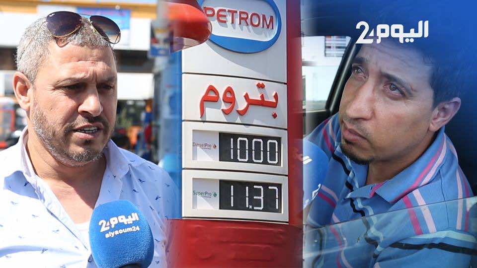 الغازوال عند سقف 10 دراهم اليوم..ومواطنون: "هاد شي بزاااف" - فيديو