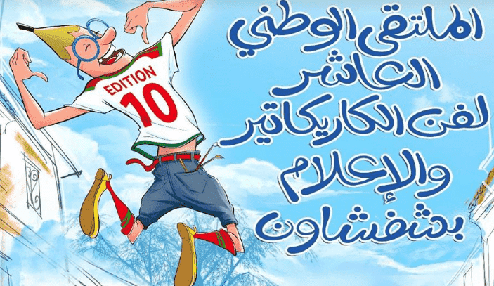 إعلاميون ورسامون ساخرون يجتمعون في شفشاون