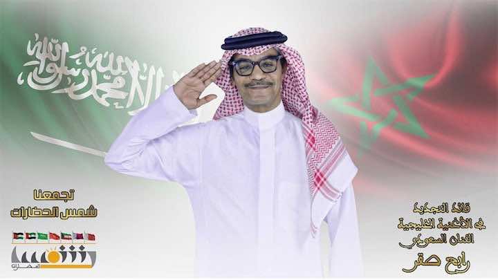السعودي رابح صقر يشارك في "شمس الحضارات" المهداة للملك محمد السادس - صور