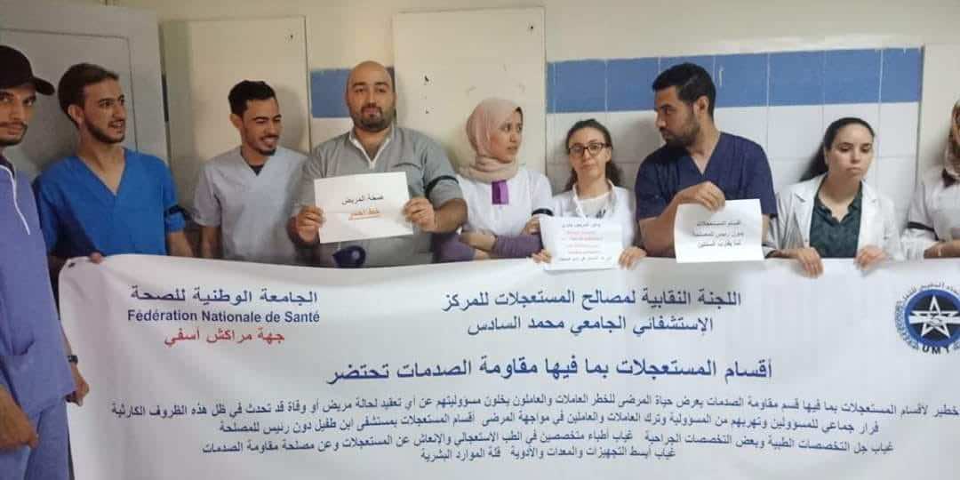 اعتصام إنذاري لمدة 24 ساعة في مستعجلات ابن طفيل والرازي