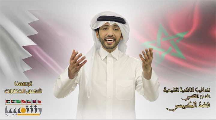 الكبيسي: من دواعي الفخر المشاركة في عمل مقدم للملك محمد السادس