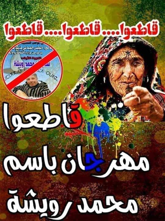 الفنان رويشة " يعود" إلى خنيفرة.. ونشطاء يطالبون بمقاطعته!