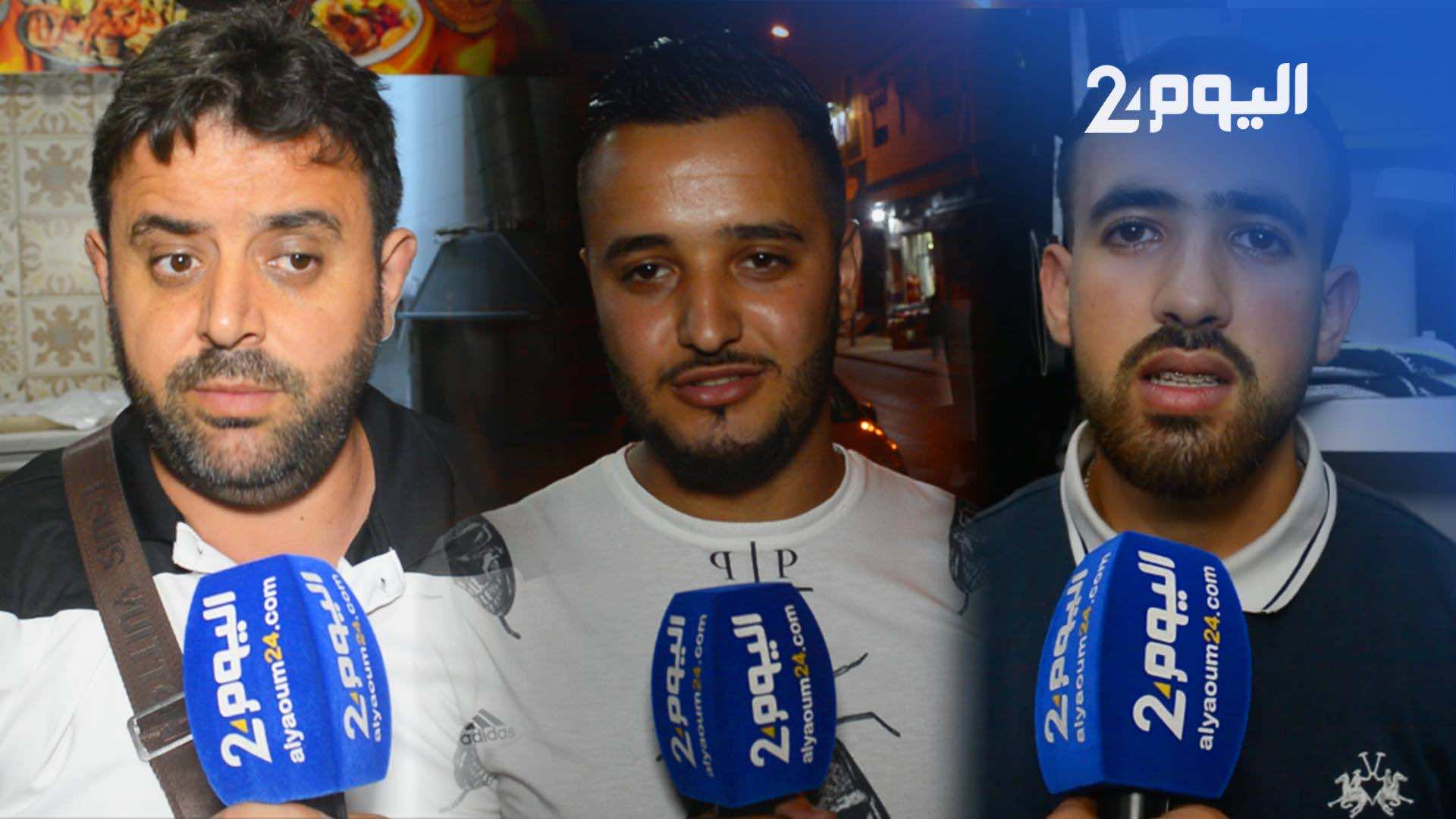 طنجاويون سعداء باحتضان "السوبر": "نتمنى أن تكون أسعار التذاكر في المتناول" - فيديو