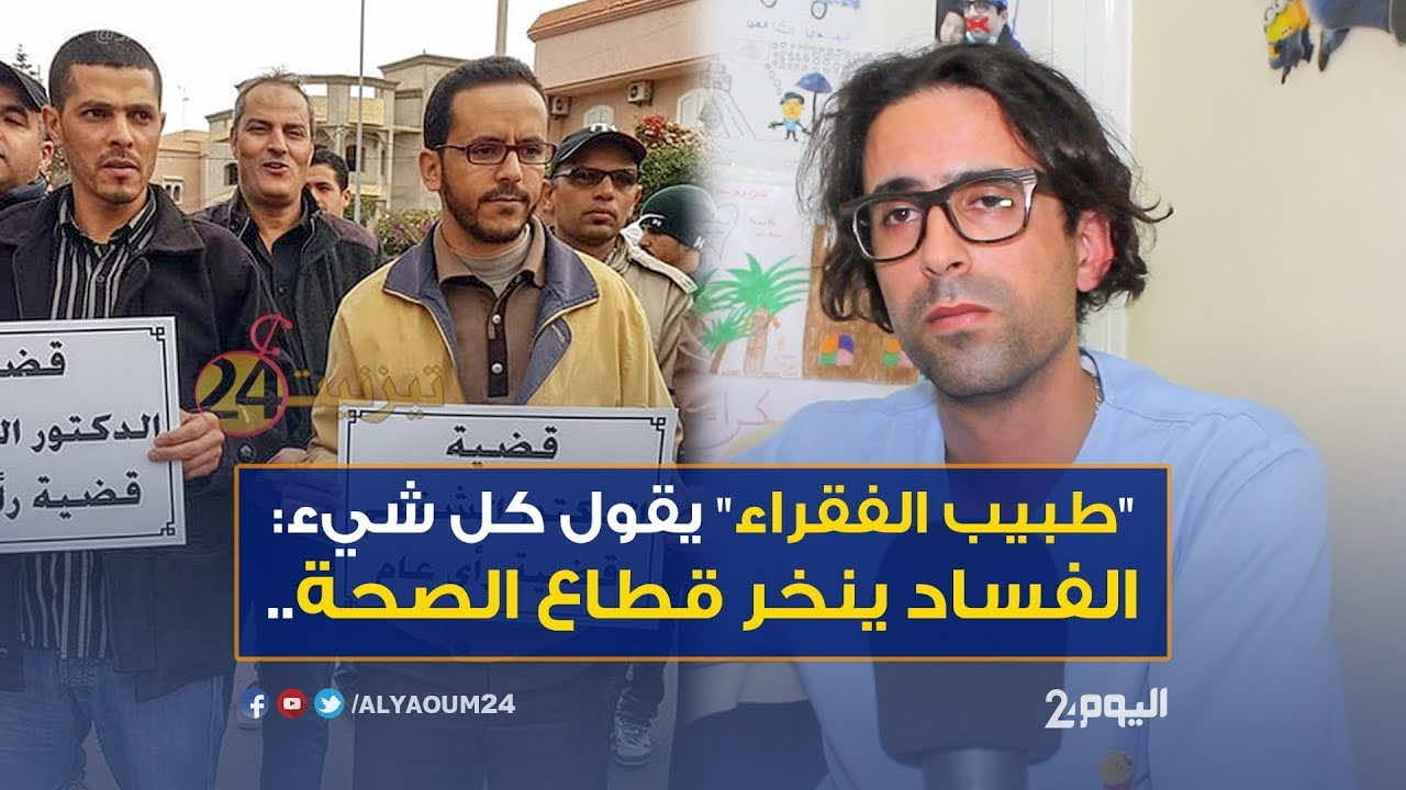 الحكم على "طبيب الفقراء" بغرامة مالية وتعويض لصالح مدير المستشفى