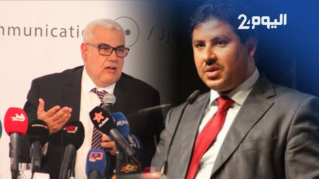 حامي الدين: الإدعاء بأن بنكيران طالب برفع الدولة يدها عن الصحة والتعليم باطل.. وهذه حقيقة التصريح