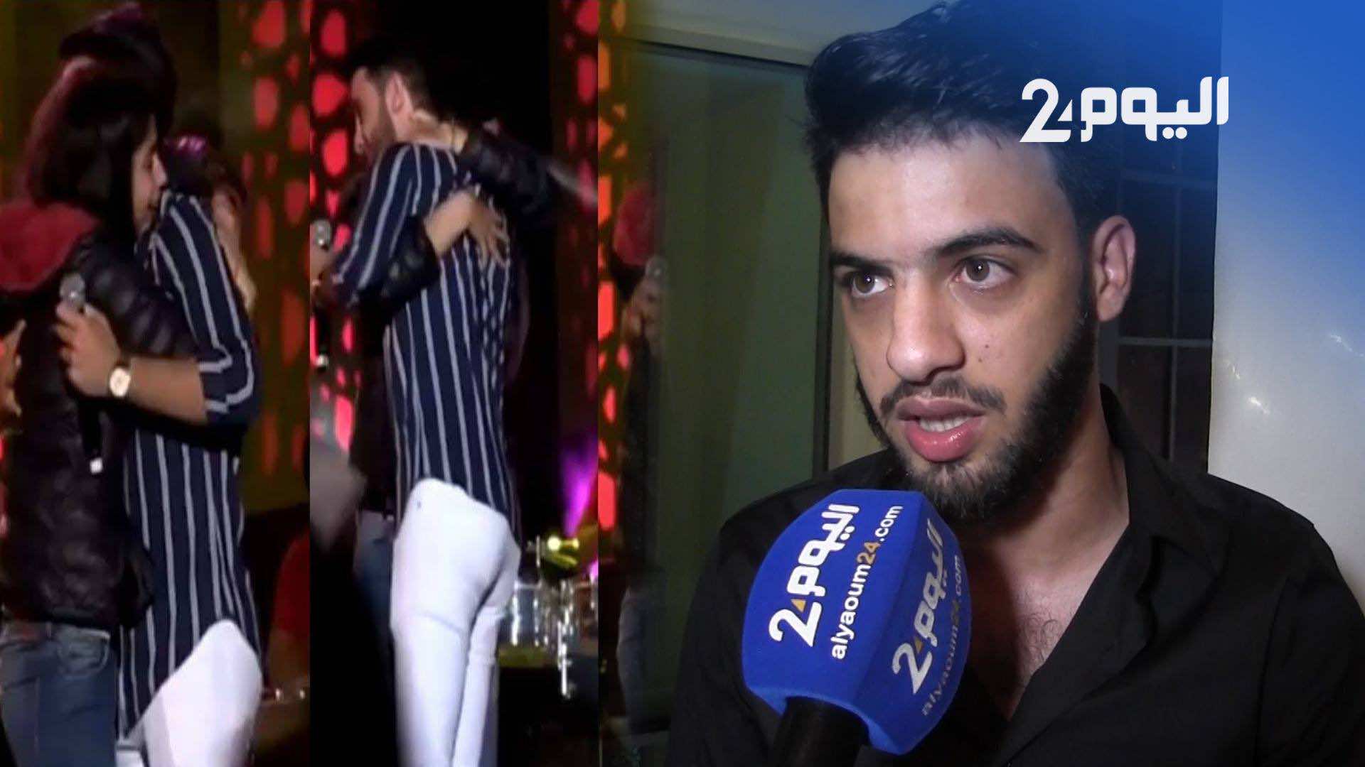 بلعياشي يستحضر لحظة اقتحام معجبة لمنصة "موازين " - فيديو