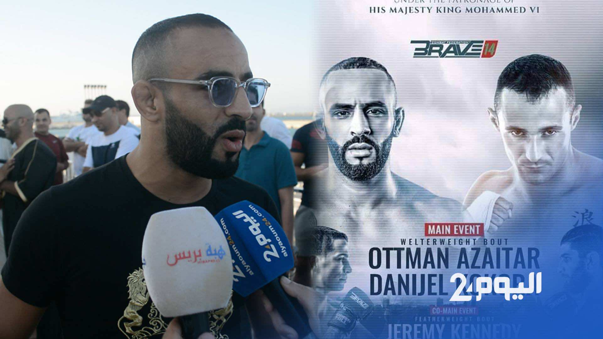 زعيتر يكشف آخر استعداداته لنزال طنجة ويؤكد: فخور باللعب أمام الجمهور المغربي-فيديو-
