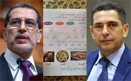البيجيدي" يسائل العثماني وأمزازي حول"البغرير" و"البريوات"في المقررات الدراسية"