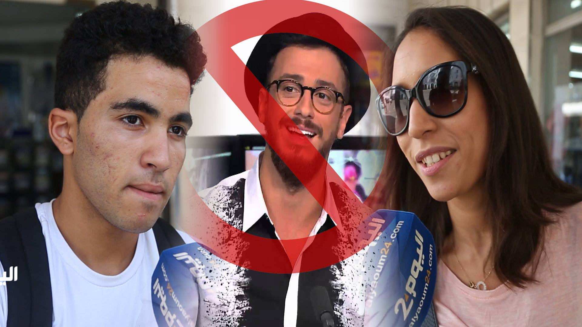 شباب ضد حجب أغاني لمجرد!-فيديو