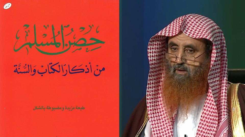وفاة مؤلف "حصن المسلم"