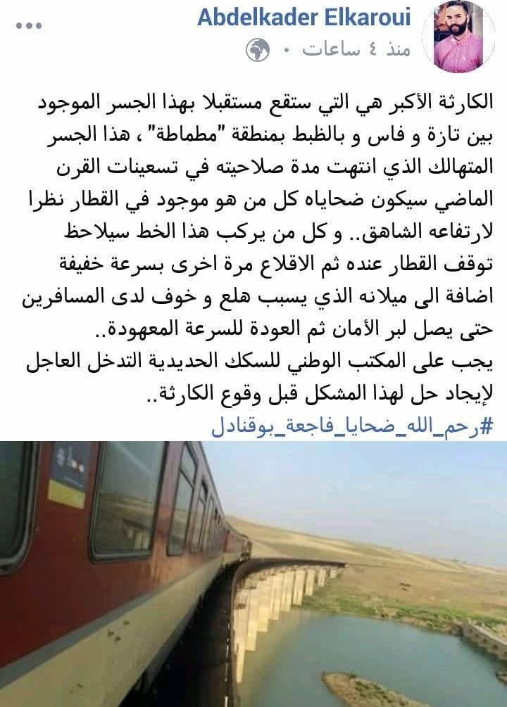 !بعد فاجعة "بوقنادل".. مواطنون يحذرون من كارثة بين فاس وتازة