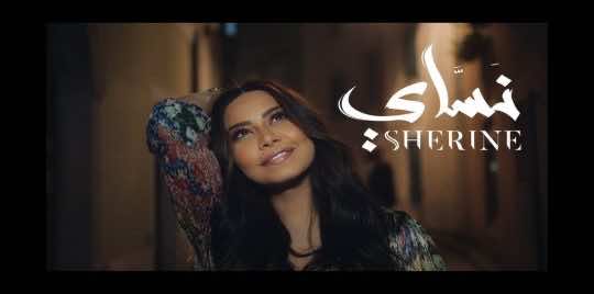 منع ألبوم شيرين عبد الوهاب “نسّاي” من الطرح في الأسواق المصرية