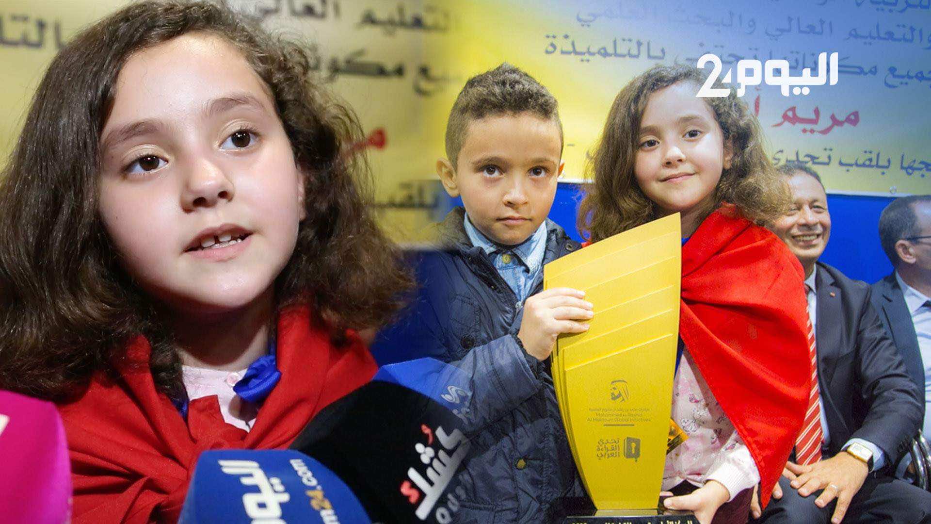 بطلة تحدي القراءة تصل إلى المغرب وتؤكد: سماع صوت الملك شعور لا يوصف ولدي هوايات أخرى غير القراءة-فيديو