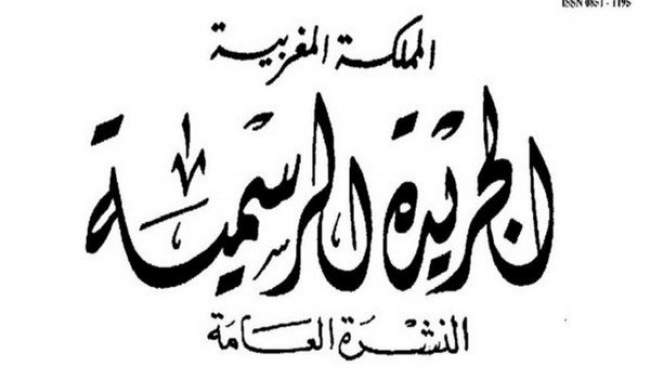 تراجع مبيعات "الجريدة الرسمية" بـ70 في المائة خلال عشر سنوات