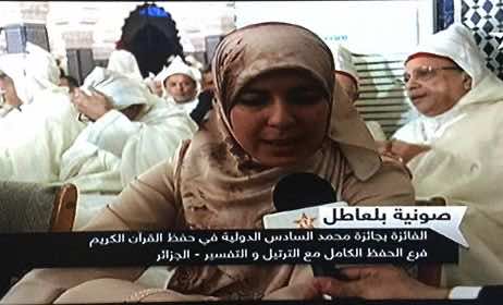 بعد الدعوة للمصالحة.. الملك يتوج جزائرية بجائزة محمد السادس للقرآن