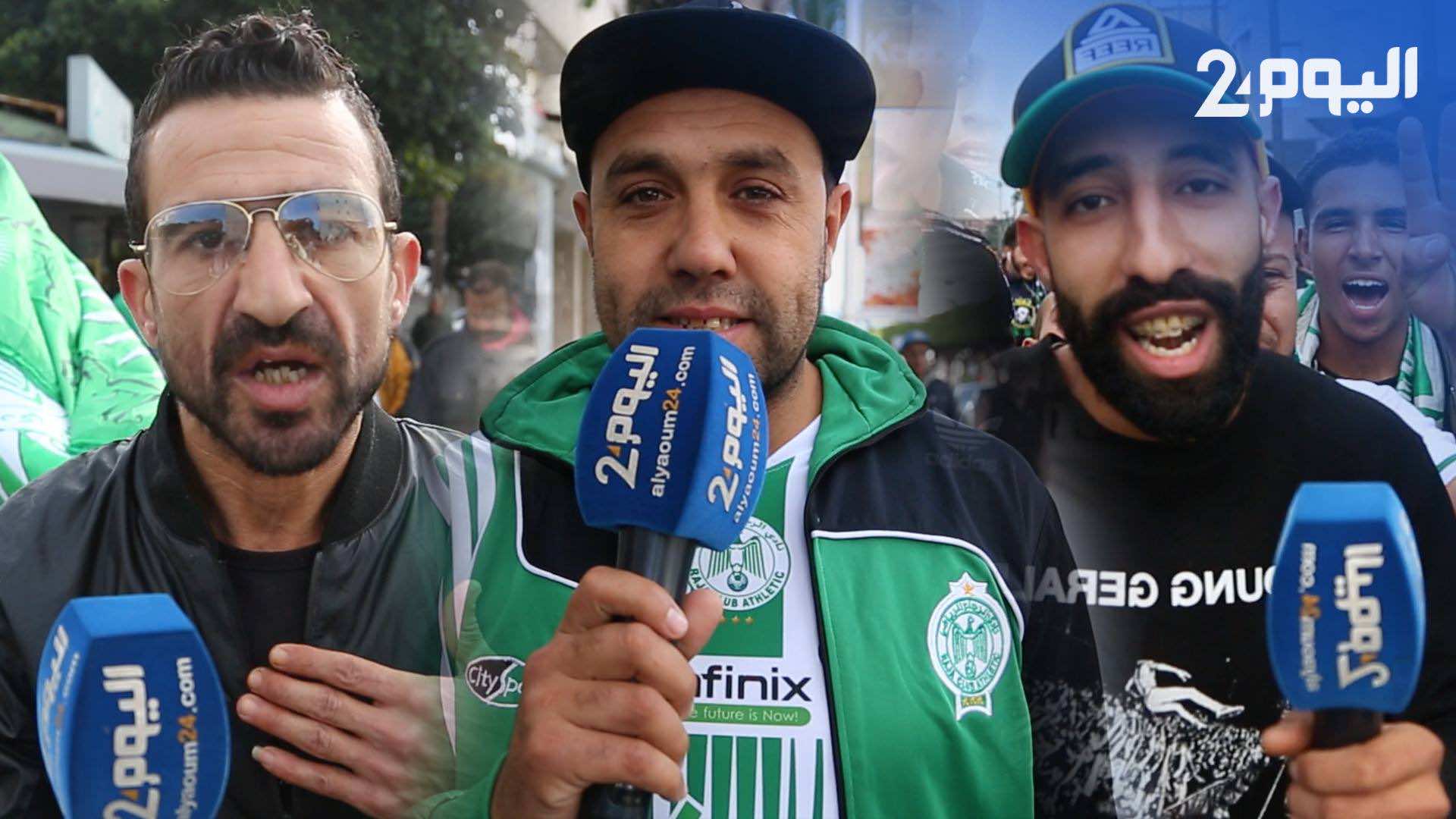 نهائي كأس"الكاف بعيون رجاوية..وهذه رسالة الجماهير للاعبين-فيديو-
