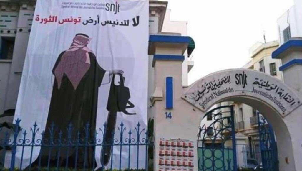نقابة صحافيي تونس تقاضي بن سلمان وتحتج على زيارته لأرض "ثورة الياسمين"