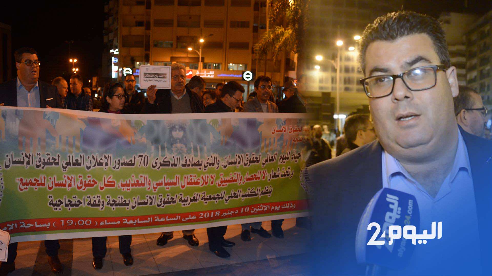 في وقفة بطنجة..جمعية "الهايج" تحذر من الاحتقان وتؤكد: اعتقال المهداوي وبوعشرين سياسي-فيديو