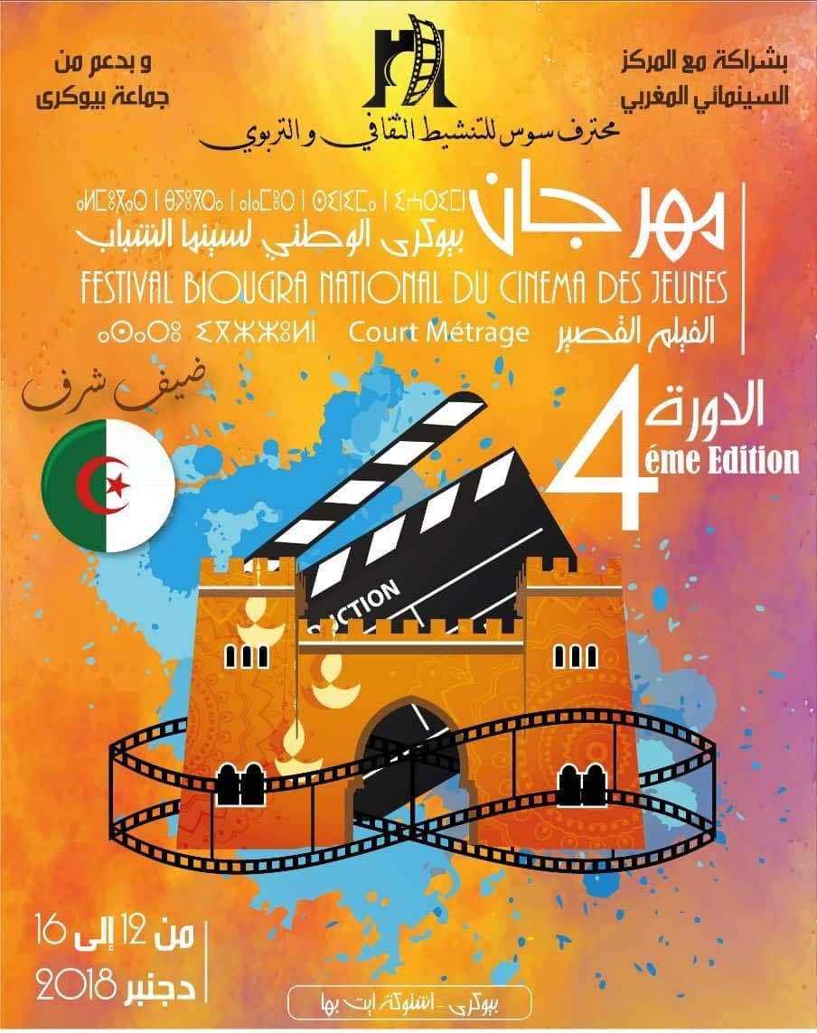 الجزائر ضيف شرف مهرجان سينما الشباب للفيلم القصير