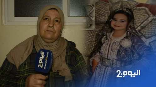 أم مكلومة تناشد المغاربة بعد اختفاء غامض لطفلتها من حي بوخالف بطنجة-فيديو