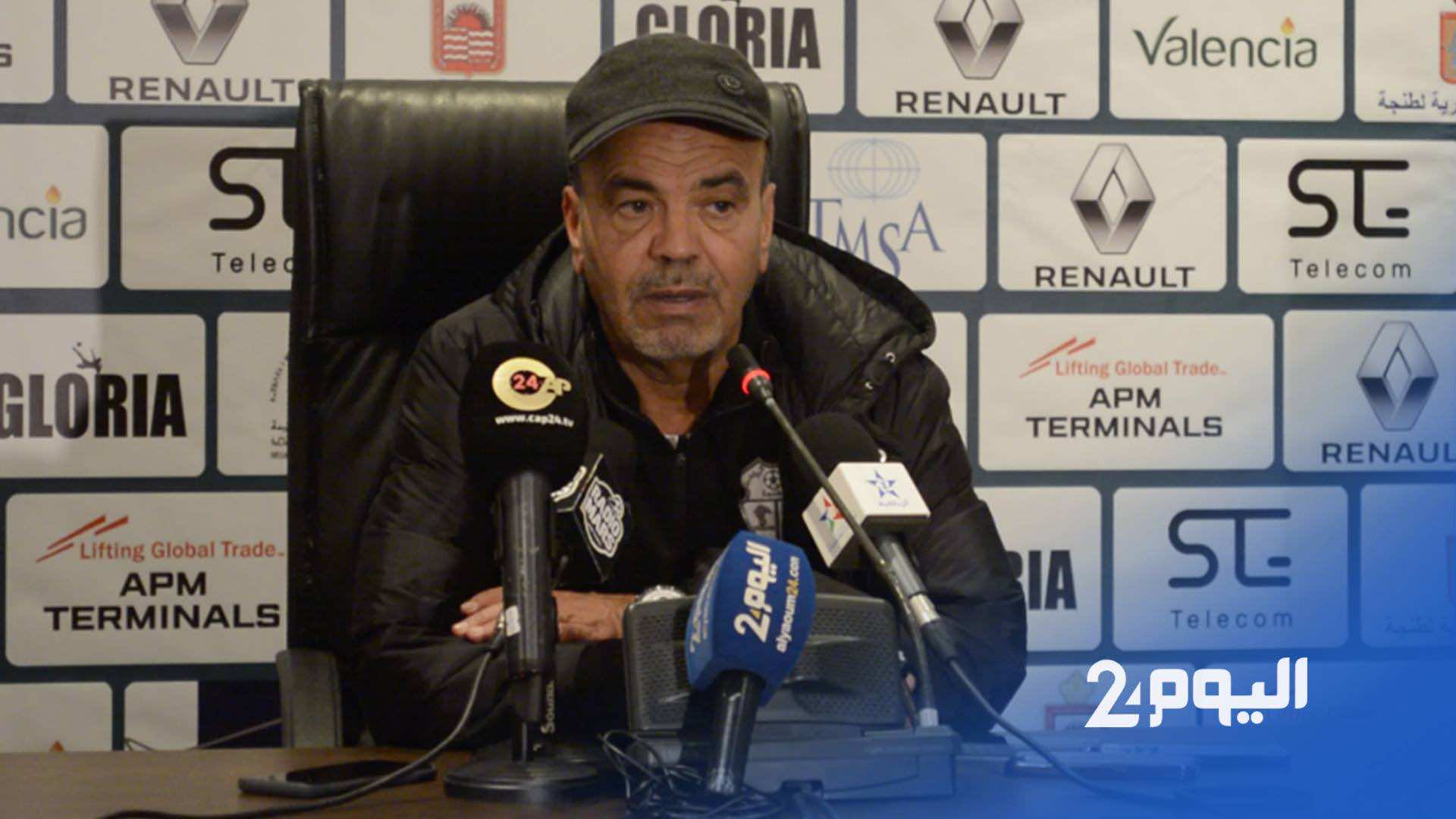 مدرب  إتحاد طنجة: ليس لدي دخل في الانتدابات والضغط كبير على اللاعبين-فيديو-