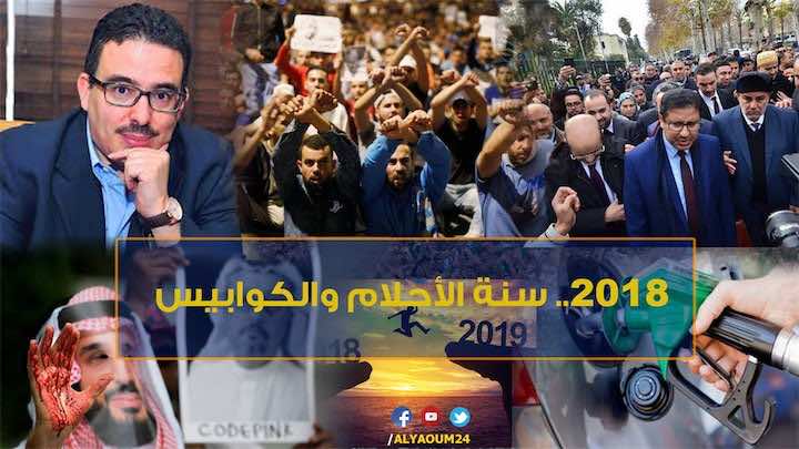 "اليوم24" يرصد أحلام وكوابيس 2018..كل شيء عن سنة مليئة بالتفاعلات- فيديو