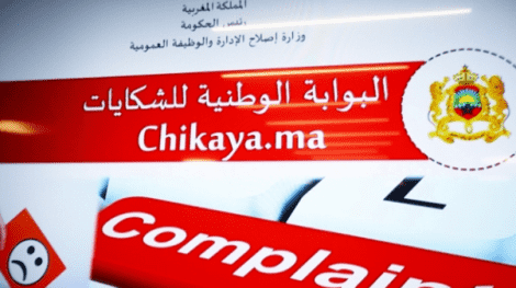 30 ألف منها قيد المعالجة.. قرابة 90 ألف شكاية توصلت بها البوابة الوطنية "شكاية.ما"