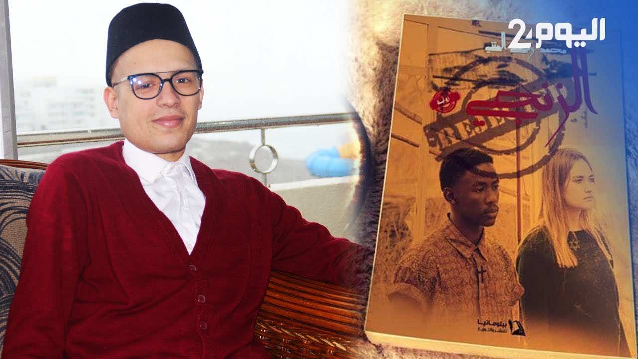 "الزنجي" رواية لمريض بالسرطان يحارب الميز العنصري.. المثني: كان المرض محفزا لي - فيديو-