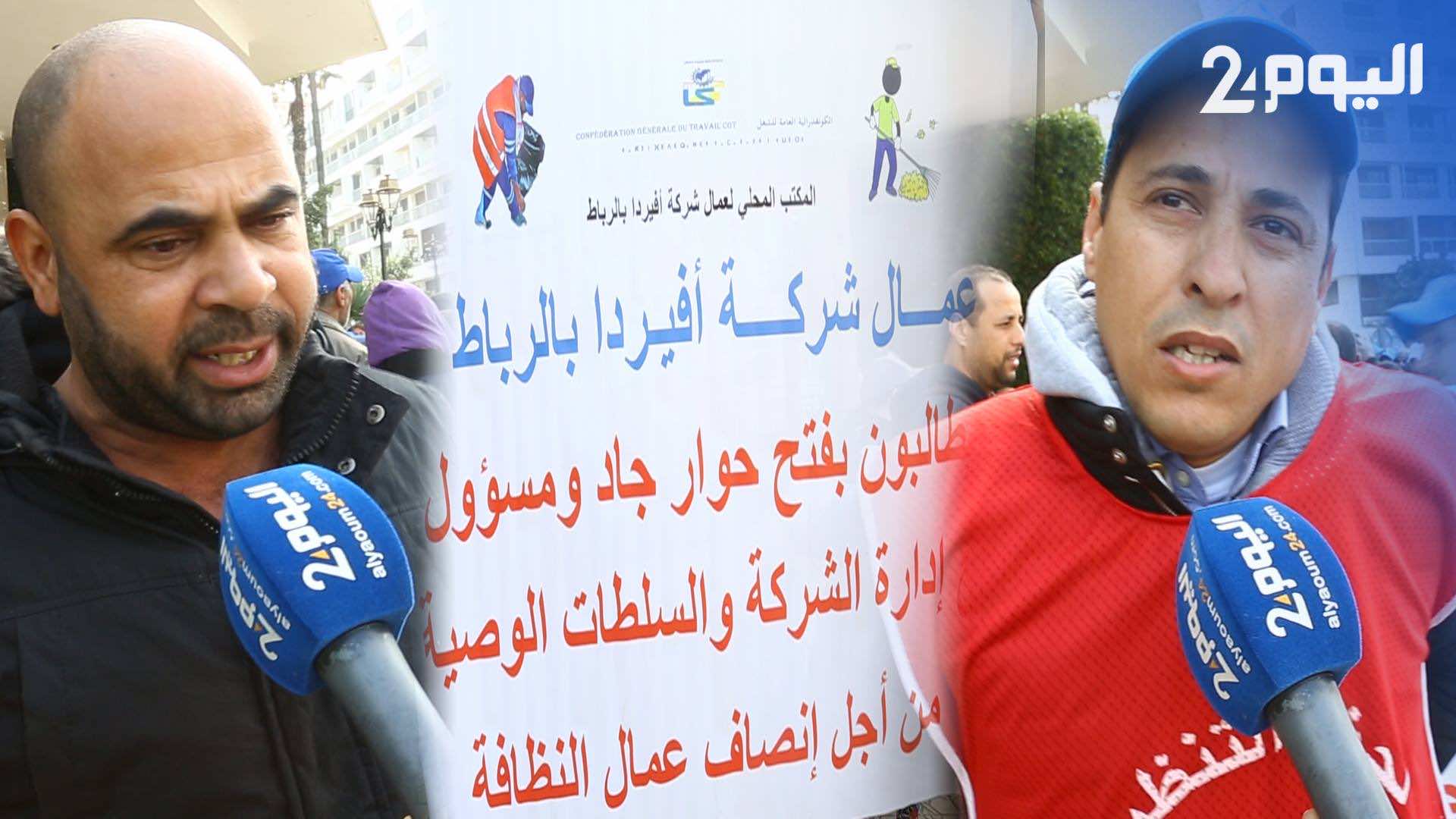 عمال النظافة في الرباط ينتفضون: "حنا زبالة محكورين لا صحة لا فلوس وسنستمر في النضال" - فيديو