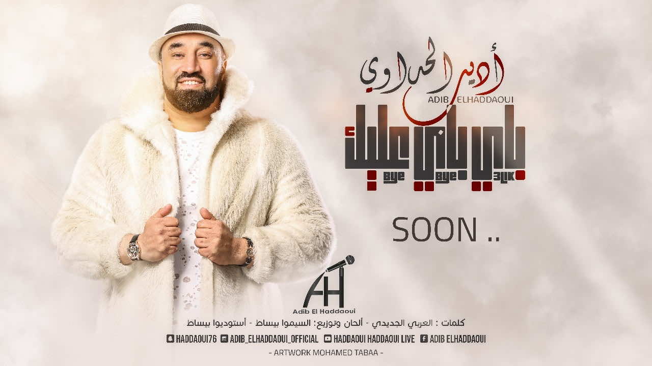أديب الحداوي يصدر جديده من هولندا