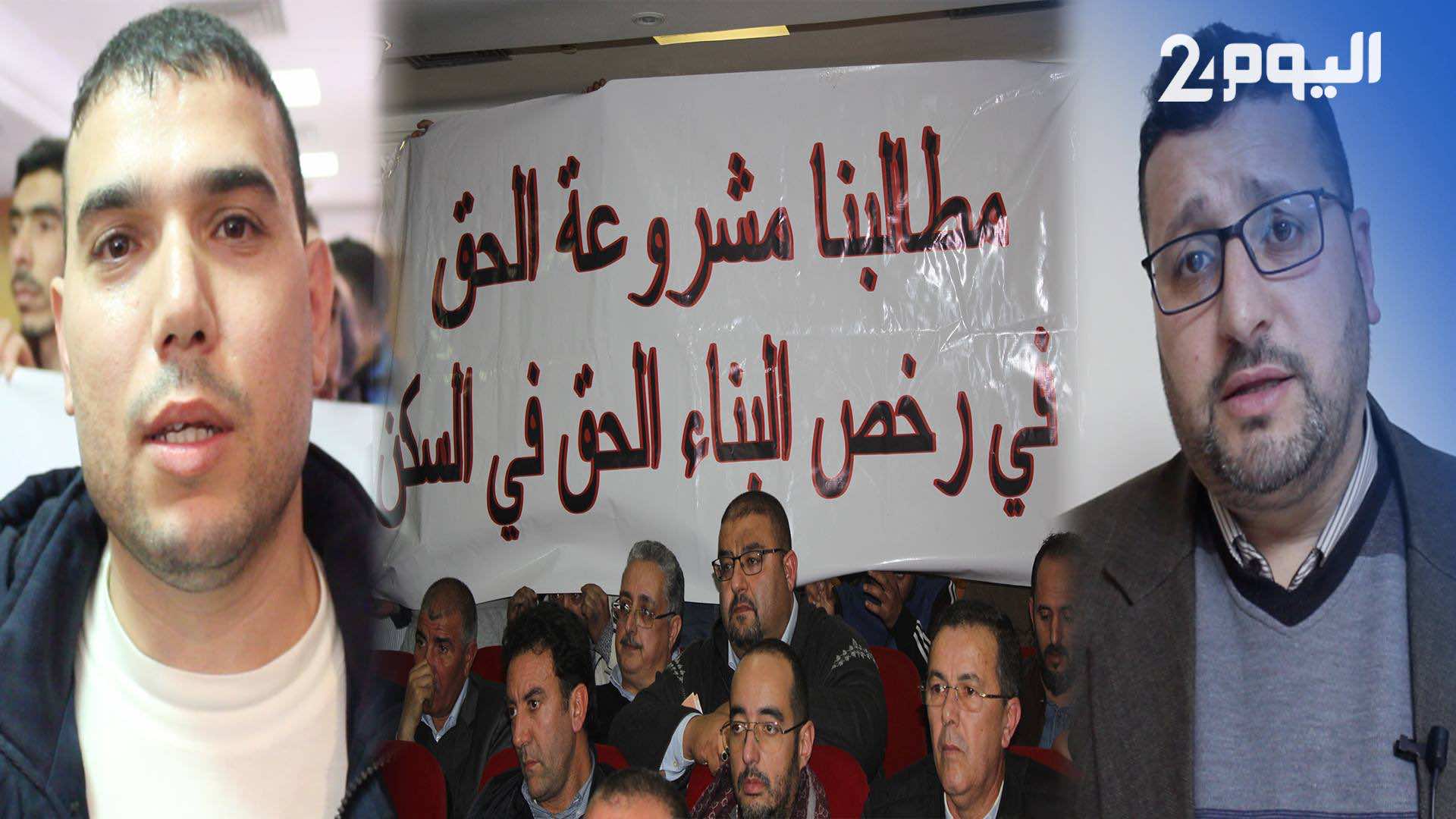 تعثر رخص البناء يشعل الغضب في مجلس طنجة.. ومحتجون: "نطالب بالحق في السكن" - فيديو