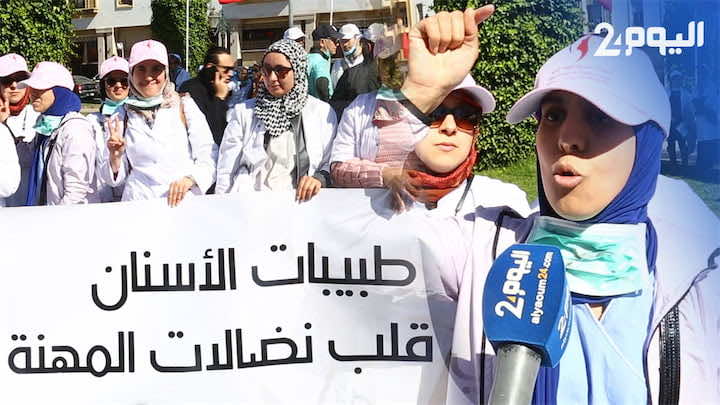 "أطباء الأسنان يرفعون شعار "في بلادي ظلموني".. والطبيبات: "ربات بيوت نفتقد للتغطية الصحية ولا إجازات للأمومة هذه مهزلة!! -فيديو-