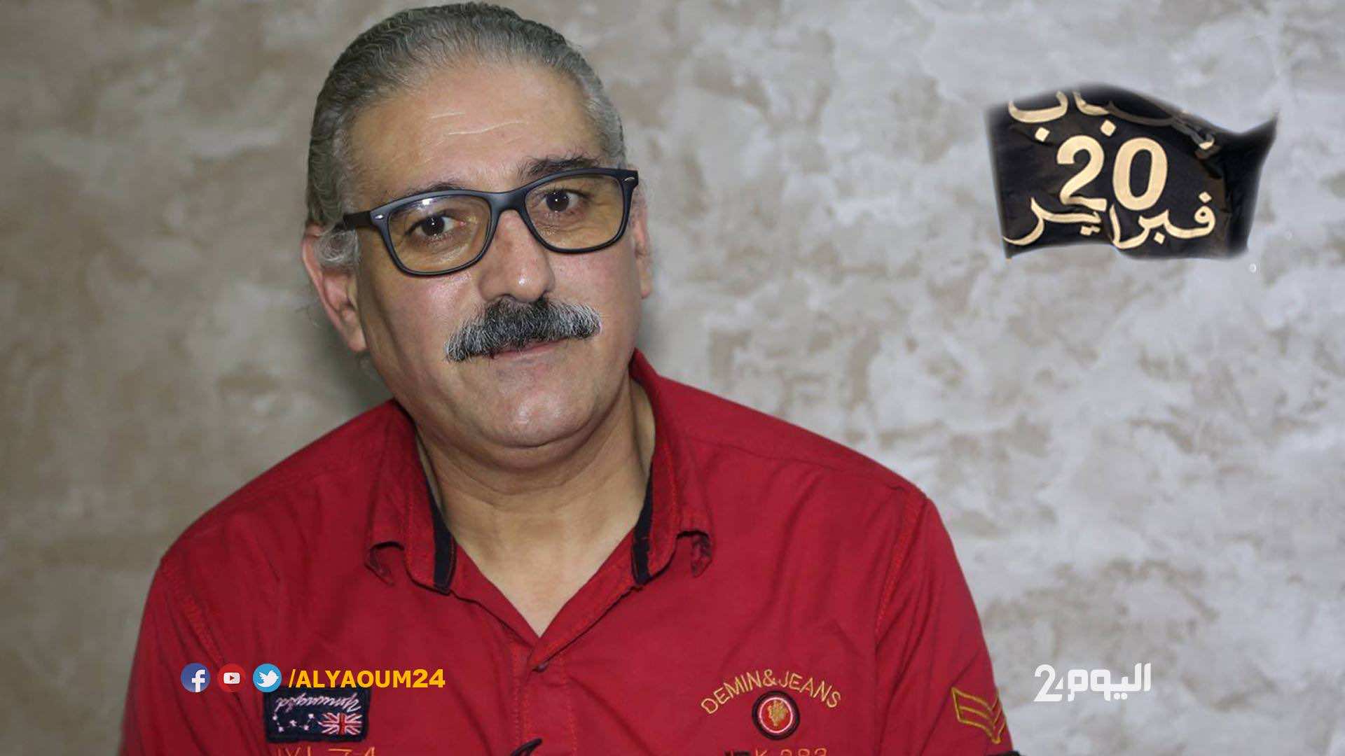 في ذكرى 20 فبراير.. الشوبي لـ"اليوم24": لم يتغير شيء بل "تكفست" الأمور