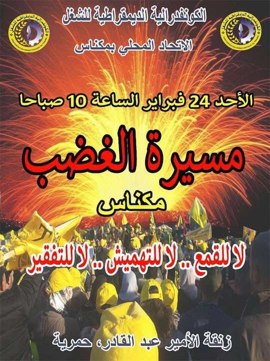 الاحتجاجات تعود إلى الأقاليم.. مسيرة نقابية في مكناس ضد "القمع والتهميش"