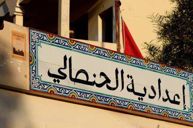 مديرية التعليم بآسفي تكشف معطيات جديدة في قضية إغلاق مدرسة.. وتؤكد: التلاميذ يدرسون في ظروف جيدة