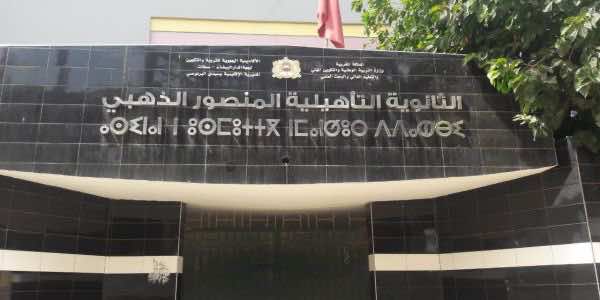 الأخطاء في أسماء المدارس العمومية بالتيفيناغ تغضب الحقوقيين