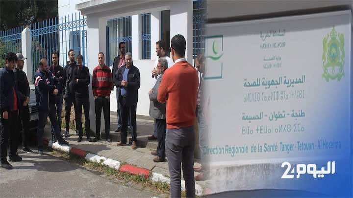 الأطر صحية بطنجة تحتج ضد إعادة تعييين الداودي مديرا إقليميا -فيديو