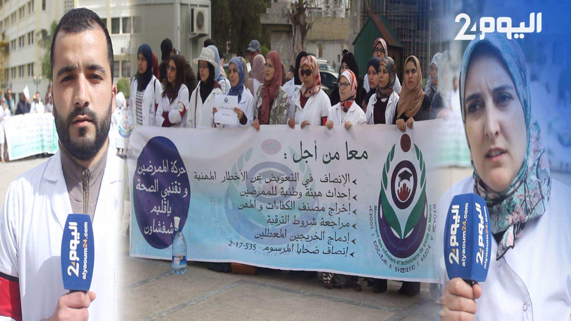الشغيلة الصحية في طنجة تزيد متاعب الدكالي وتنظم احتجاجا أمام الولاية -فيديو