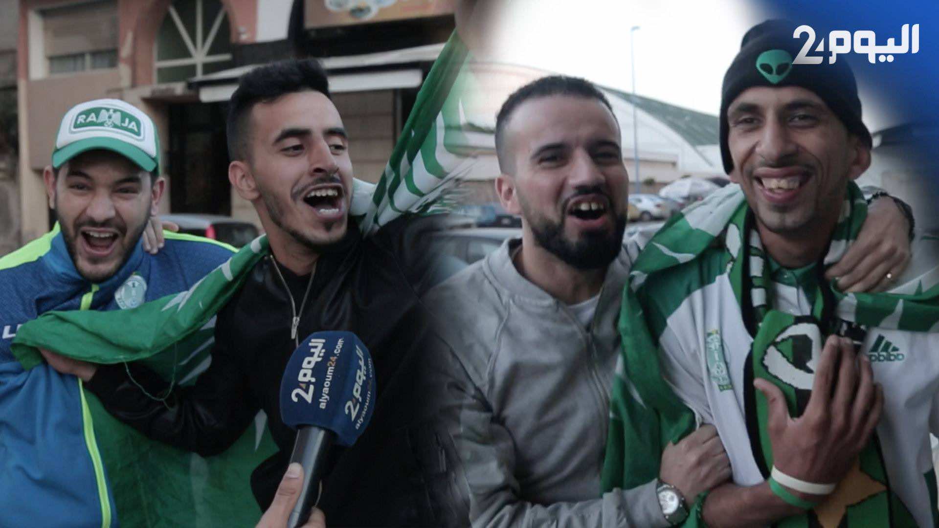 جماهير الرجاء تهتز فرحا بلقب "السوبر" وتؤكد: "العام ماسالاش لينا خاوي" - فيديو