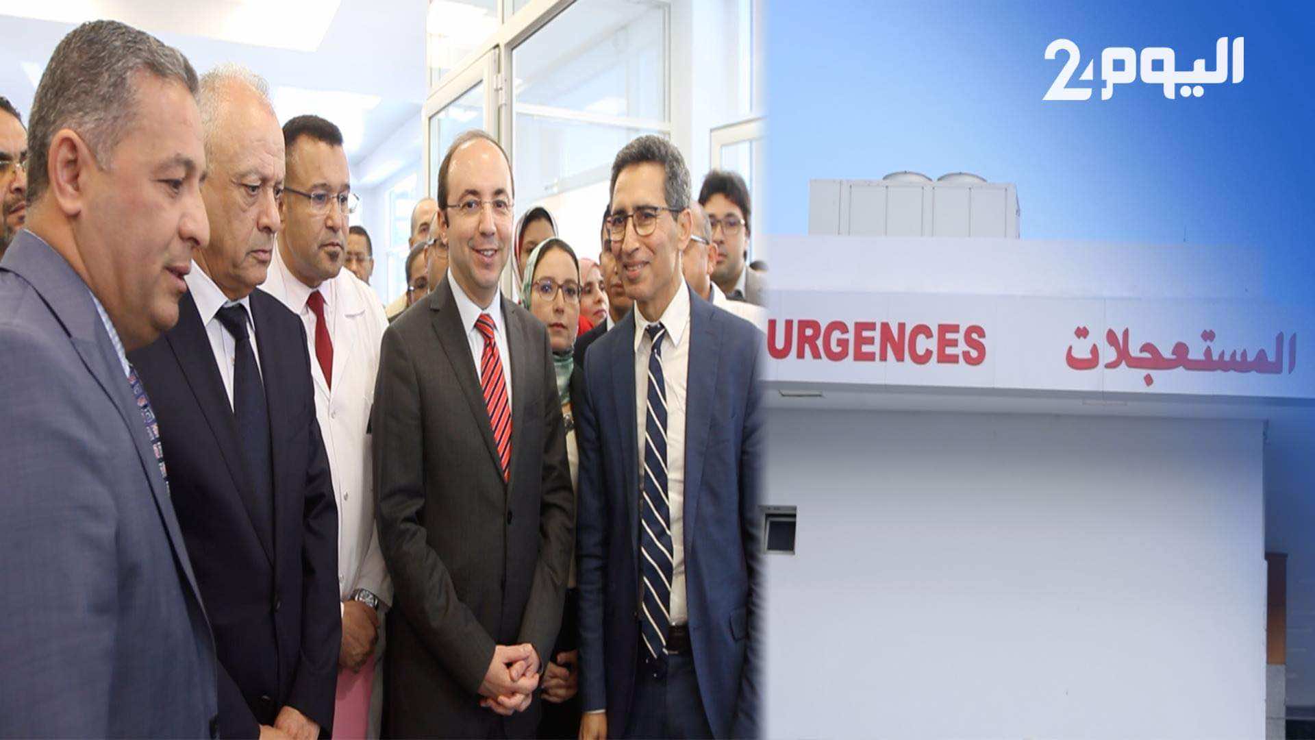 بتجهيزات حديثة وموارد بشرية.. الدكالي يدشن قسم المستعجلات في مستشفى طنجة فهل تنتهي المعاناة؟ -فيديو