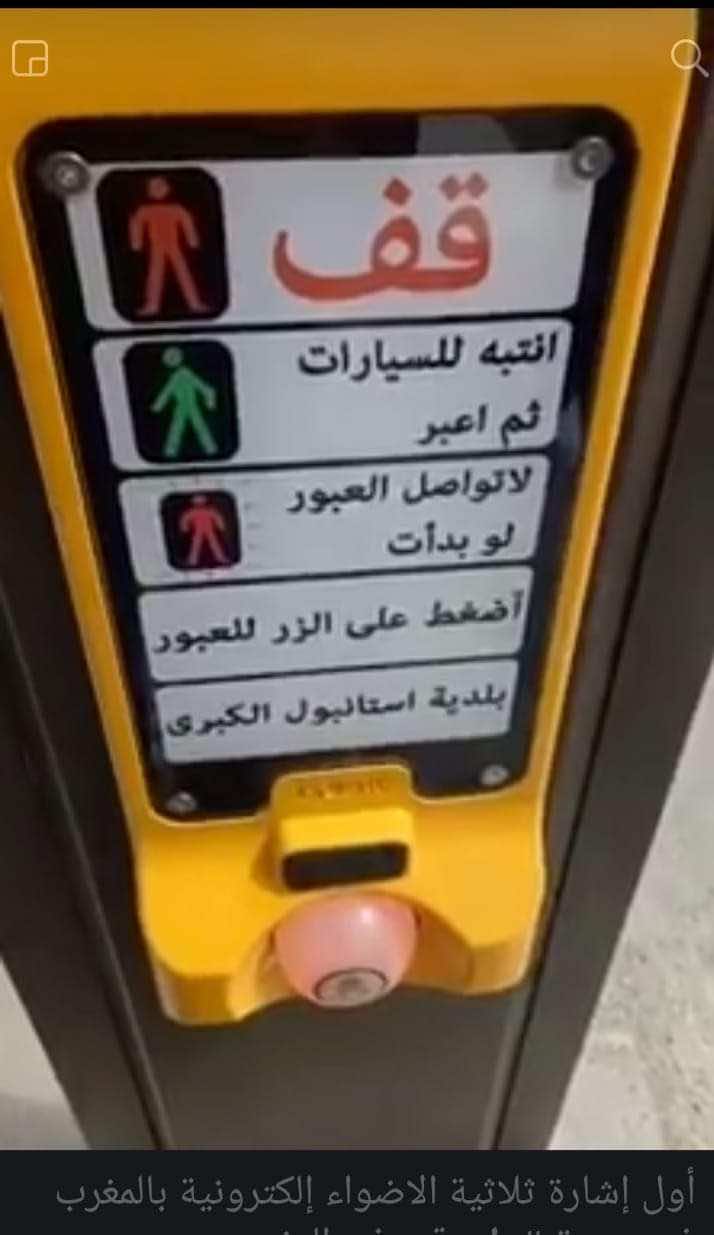 !"بلدية إستانبول الكبرى".. عبارة تثير سخرية الطنجاويين