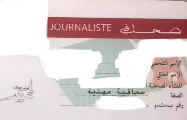بطاقة الصحافة تثير إستياء الصحفيات..والمجلس الوطني للصحافة: لا تختلف عن باقي السنوات"