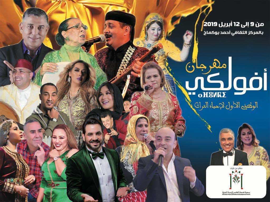 مهرجان أفولكي لإحياء التراث.. طنجة على موعد مع الستاتي والطراكس وحميد القصري