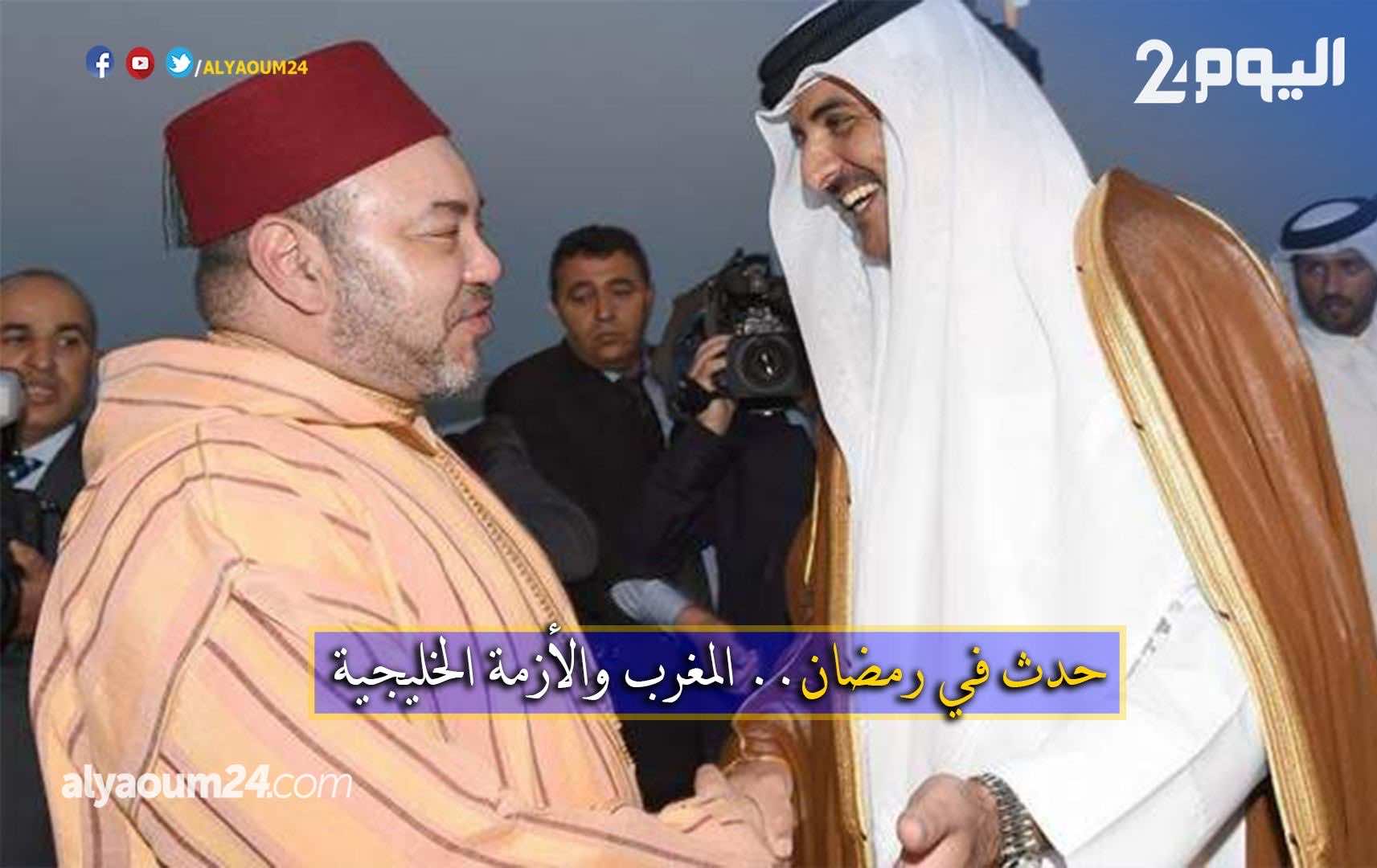 حدث في رمضان.. تفاعل المغرب مع الأزمة الخليجية عام 2017 -فيديو
