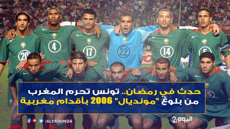 حدث في رمضان.. تونس تحرم المغرب من بلوغ "مونديال" 2006 بأقدام مغربية - فيديو