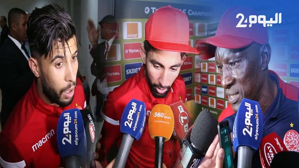 لاعبو الوداد: " التعادل ليس في صالحنا.. نؤمن بحظوظنا وسنذهب لتونس من أجل التتويج" - فيديو