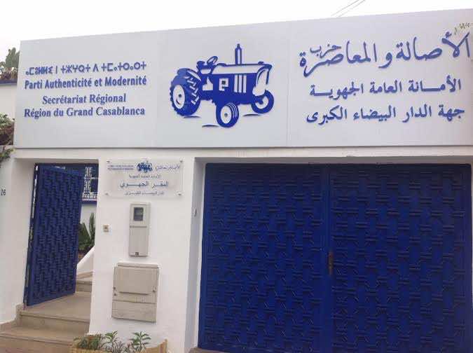 "البام".. قصة صعود سريع نحو الهاوية لحزب يُوصم بكونه من صنع الدولة