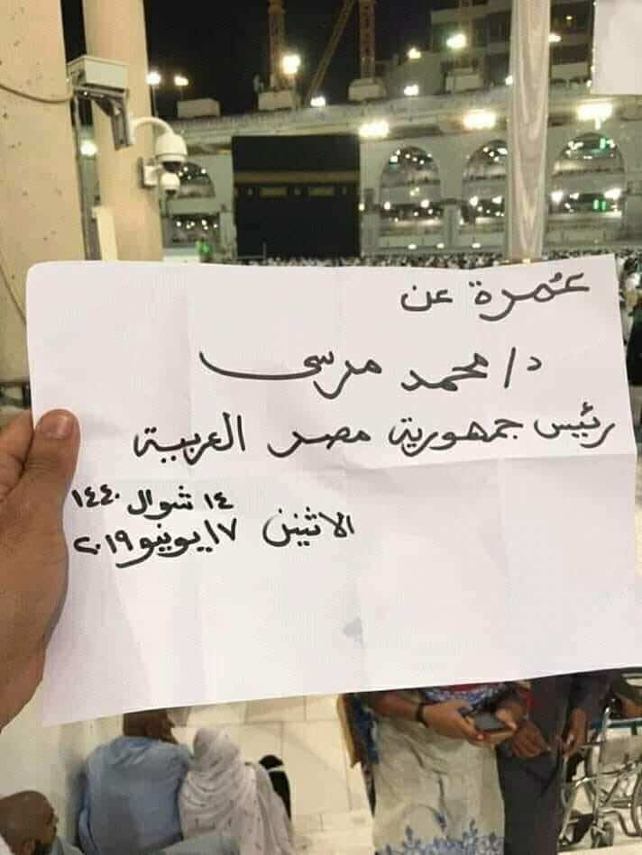 مصريون وعرب بينهم 3 مغاربة يهدون "عمرة" عن الرئيس المتوفى محمد مرسي -صور-