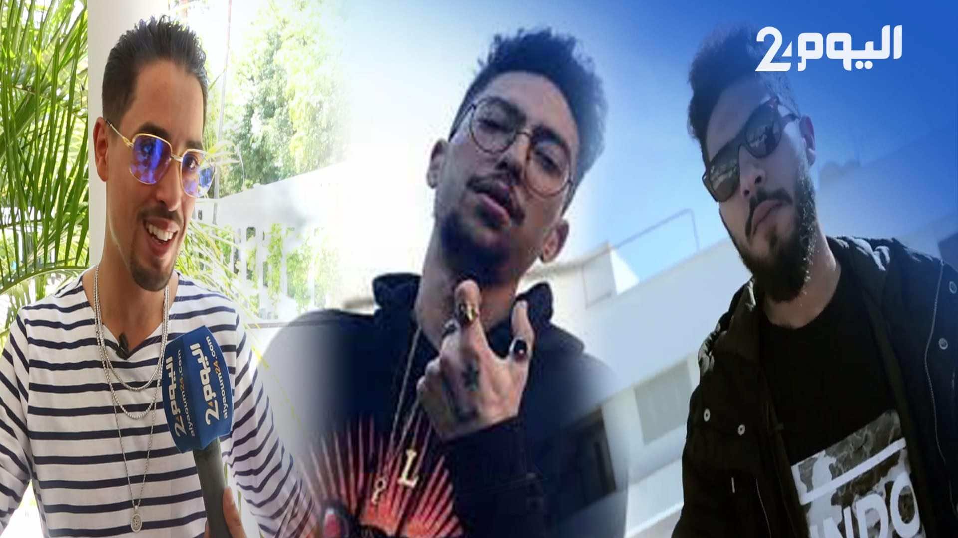 لاغتيست: مغني الراب المغاربة يقلدون الأمريكين.. وطوطو وحليوة "مراض"-فيديو